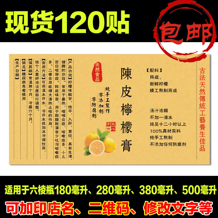 柠檬膏标签不干胶贴纸定制logo