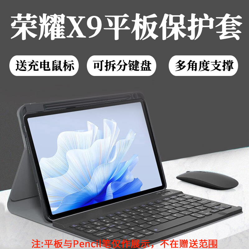 适用华为荣耀平板X9保护套11英寸无线蓝牙键盘鼠标套装带笔槽磁吸可拆分平板电脑NDL-W09耐脏防摔全包硅胶壳