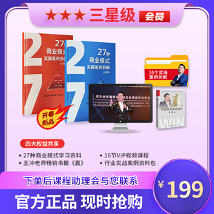 16节精选线上视频课 学习资料套装 新款 王冲老师27中商业模式