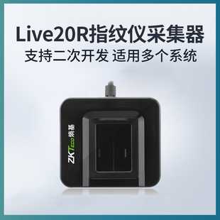 ZKTeco熵基 Live20R指纹采集器识别器SDK二次开发银行驾校社保指纹仪扫描仪医保录入仪打卡机