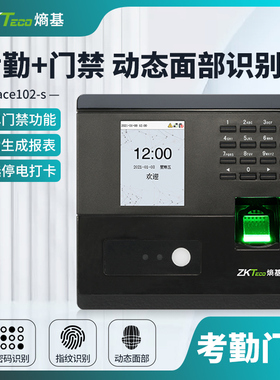 ZKTeco熵基 nFace102-S/nFace102Pro人脸识别考勤机指纹打卡机动态面部刷脸一体机智能签到员工上班签到机