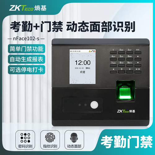 动态人脸识别考勤机指纹打卡机