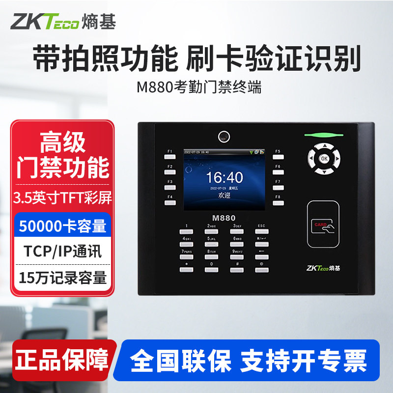 ZKTeco刷卡识别拍照密码考勤机