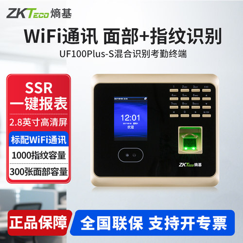 ZKTeco熵基人脸识别打卡机