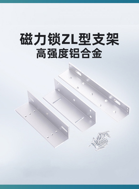 ZKTeco熵基 电插锁下门夹磁力锁ZL支架U型支架壁挂万向支架闸机支架桌面支架防雨罩