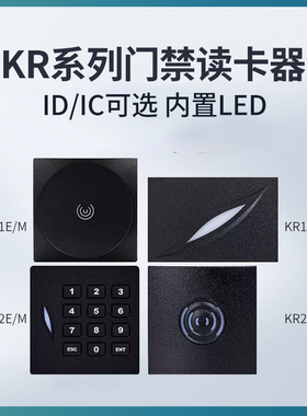 ZKTeco熵基 KR100/KR102/KR200/KR300/KR600门禁刷卡ID/IC读卡器 Wiegand门禁控制器韦根读头