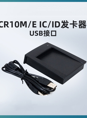 ZKteco熵基 CR10E/CR10M/CR20E/CR20M ID/IC发卡器 考勤机打卡机门禁机消费机软件发卡器写卡器
