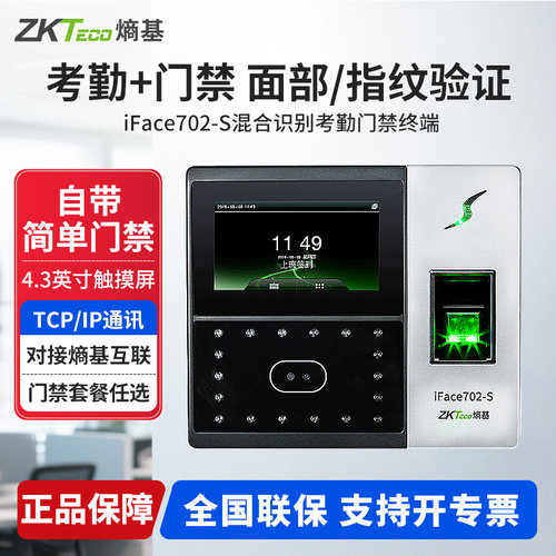 ZKTeco熵基科技考勤门禁一体机