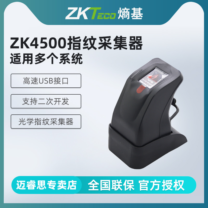 ZKTeco/熵基科技ZK4500录入仪指纹采集器指纹仪SDK二次开发扫描仪银行驾校指纹识别器登录器打卡机考勤机 办公设备/耗材/相关服务 生物识别采集器 原图主图