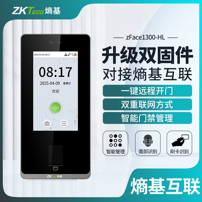 ZKTeco熵基 zFace1300-HL熵基互联云考勤机可视对讲门禁机远程开门考勤门禁一体机