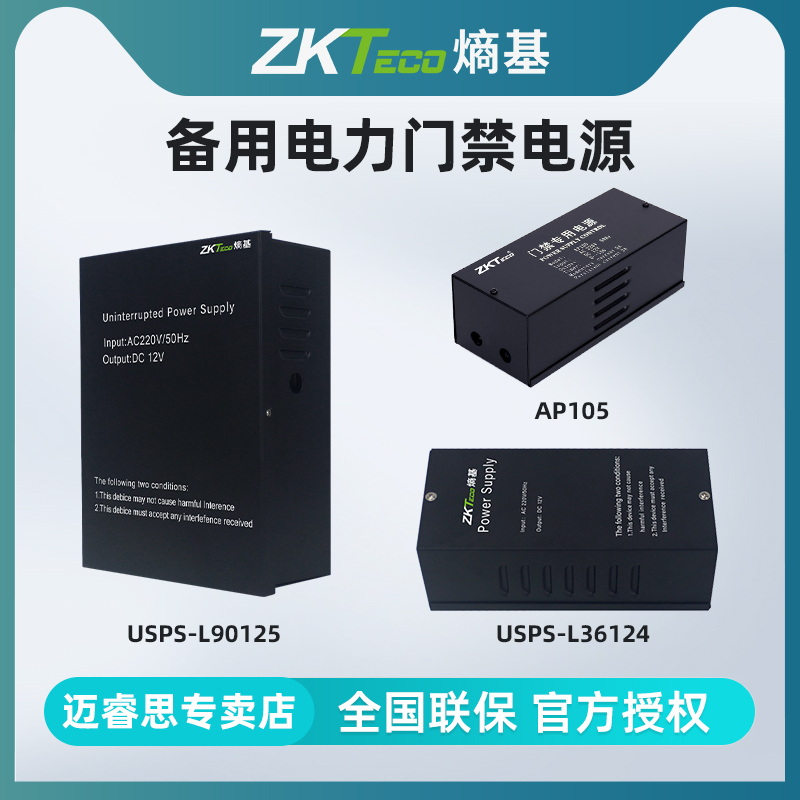 ZKTeco原装AP105 L36124 L90125门禁电源12V5A4A电源控制器变压器 电子/电工 电源控制器 原图主图