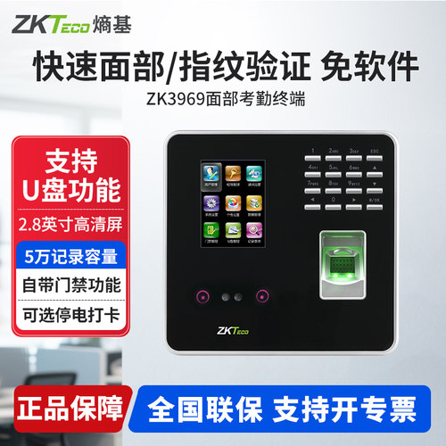 人脸+指纹+密码 送豪礼