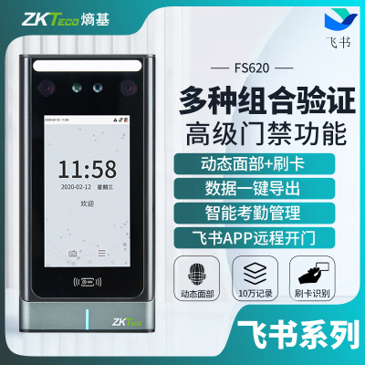 ZKTeco熵基 FS620飞书动态人脸识别刷卡考勤门禁一体机面部打卡机