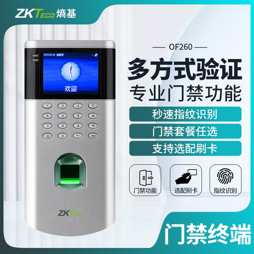 ZKTeco熵基OF260指纹考勤门禁