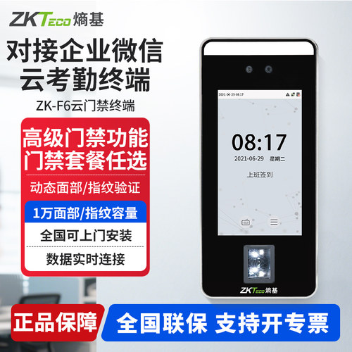 ZKTeco动态人脸识别门禁一体机