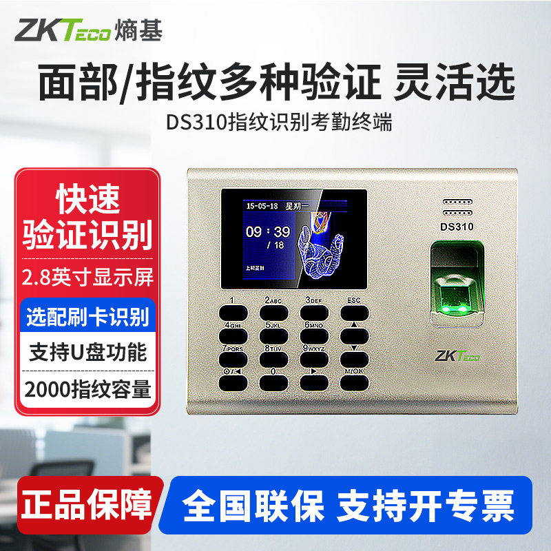 zkteco熵基指纹密码停电打卡机