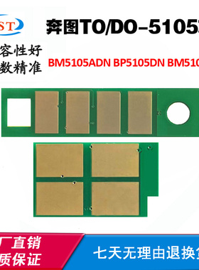 奔图BM5105ADN鼓架芯片TO/DO-5105 BP5105 BM5105FDN粉盒计数芯片