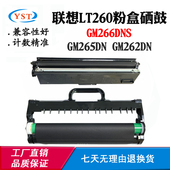 粉仓 适用联想LT260 GM266DNS粉盒GM265DN碳粉GM262DN墨粉盒 墨盒