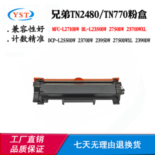 适用兄弟L2350DW 2480墨粉盒2750DW 2390DW 2370DWXL碳粉盒 TN770