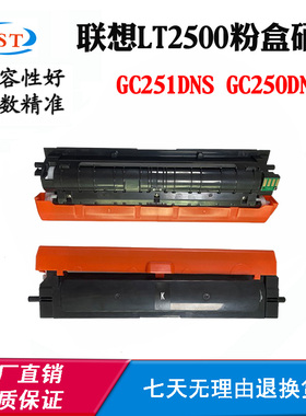 适用联想LT2500R LT2500K硒鼓GC251DNS GC250DN碳粉盒打印机粉盒