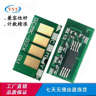 适用理光MPC7501芯片 C6001 C6501 7501粉盒芯片计数芯片 清零