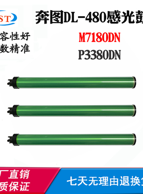 适用奔图TL-480 DL-480鼓芯P3380DN M7180DN鼓架感光鼓单鼓硒鼓芯