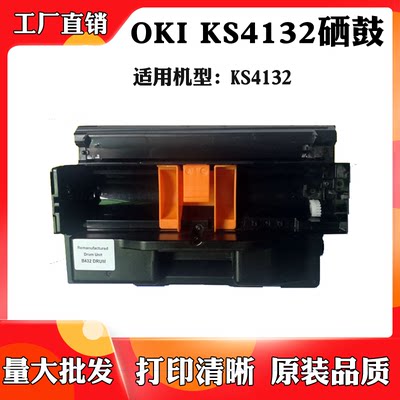 适用OKI KS4132医疗版专用感光硒鼓打印机耗材配件自助机专用鼓架