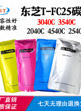 适用东芝2040C 2540C 3040C T-FC25粉盒碳粉3540C 4540C粉仓墨粉