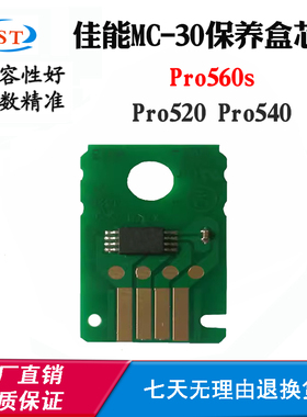 适佳能PRO560s维护箱芯片540 520废墨盒芯片MC-30保养盒计数芯片