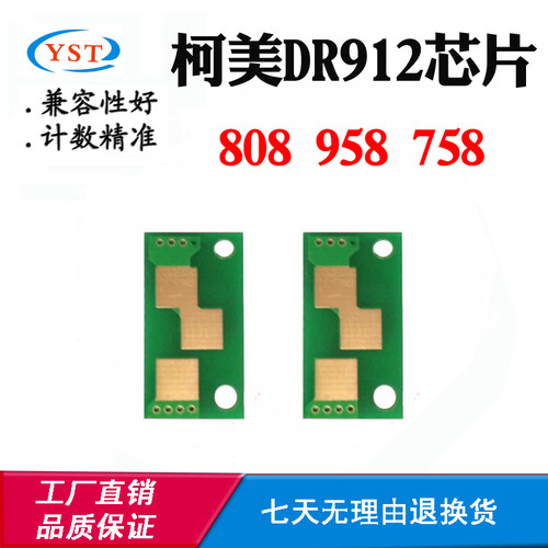 适柯美758TN812912粉盒芯片DR912
