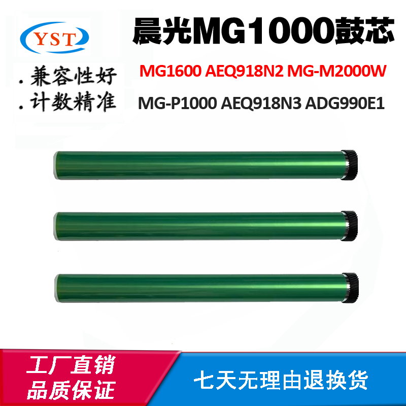 兼容晨光MG1000 AEQ918N2 MG1600硒鼓鼓芯单鼓 ADG990E1感光鼓芯