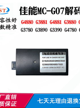 佳能G3780 G3890 G3390 MC-G07解码器G4780 G3891保养墨盒复位器