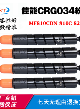 适用佳能粉盒MF810CDN 810C 820 CRG034 碳粉粉仓 墨盒  拆机原装