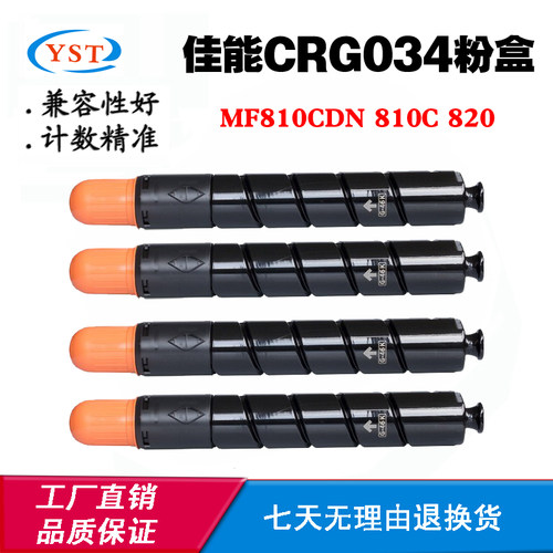 适用佳能粉盒MF810CDN 810C 820 CRG034 碳粉粉仓 墨盒  拆机原装