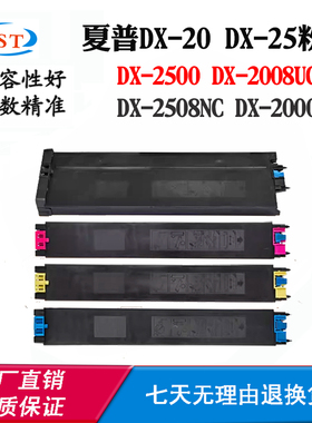 适用夏普DX-20 2500 DX-25碳粉盒2000 2008UC墨粉筒2508NC墨粉盒