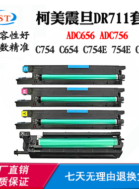 适用柯美C754 C654 C754E 754E C654E硒鼓 震旦ADC656 ADC756套鼓