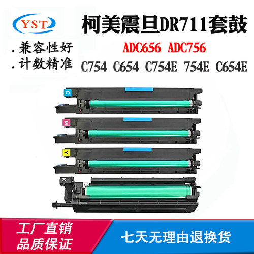 适用柯美C754 C654 C754E 754E C654E硒鼓 震旦ADC656 ADC756套鼓