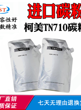 适用柯美750 601墨粉袋装500克TN710 751 600打印机粉筒粉仓碳粉