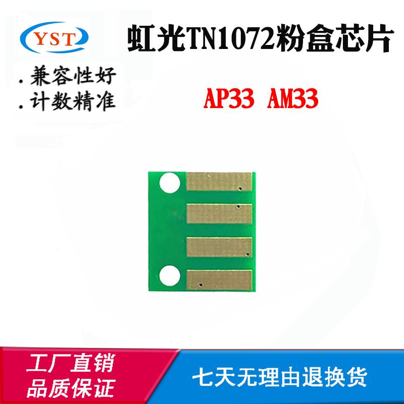 适用虹光TN1072墨粉芯片AM33粉盒芯片AP33碳粉墨盒复印机计数芯片