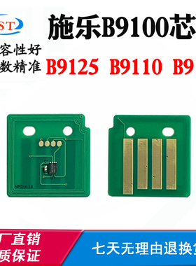 适用施乐B9125芯片B9100 B9136粉盒芯片B9110墨粉盒硒鼓计数芯片