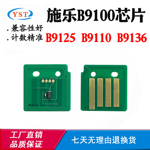 适用施乐B9125芯片B9100 B9136粉盒芯片B9110墨粉盒硒鼓计数芯片