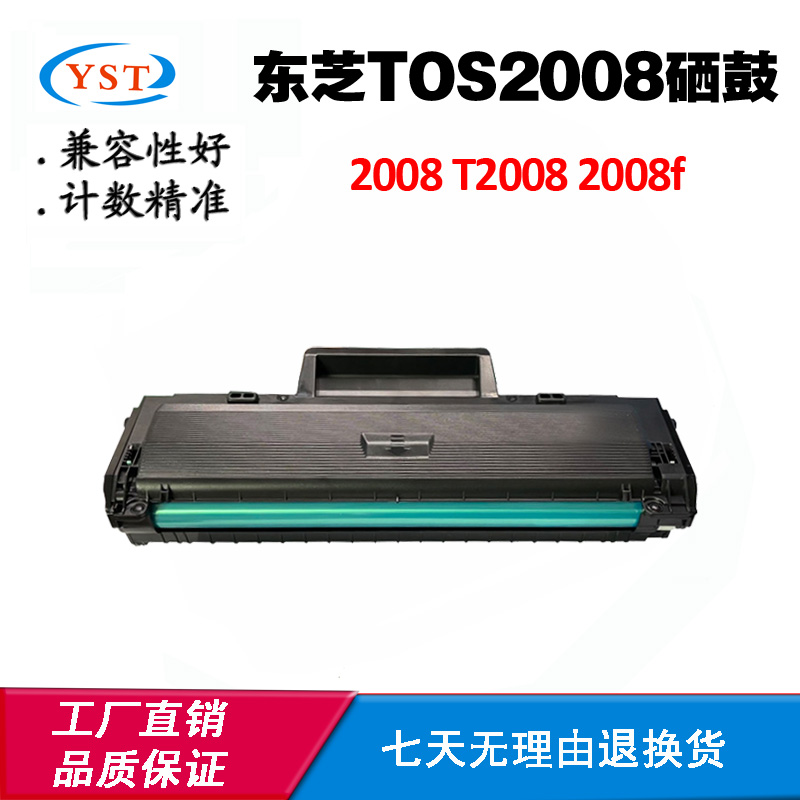 适用东芝T2008粉盒碳粉TOS2008墨粉盒2008f 2008硒鼓易加粉碳粉盒