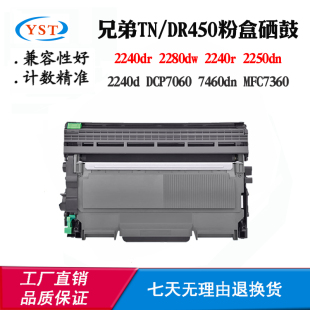 适用兄弟2240dr DR450硒鼓7060 7460dn墨粉2250dn墨盒 2280dw