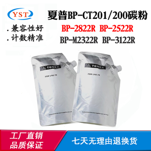 2522R碳粉2822R 兼容夏普BP M2322R CT201 3122R墨粉 200墨粉盒BP