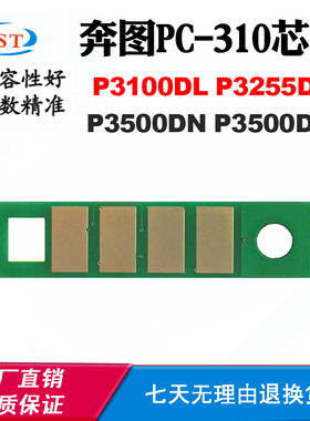 适用奔图P3100DL P3255DN鼓芯片P3500DN P3500DW PC-310粉盒芯片