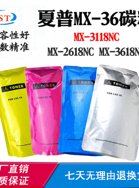 适用夏普MX-2618NC MX-3618NC MX-36碳粉MX-3118NC碳粉盒墨盒墨粉