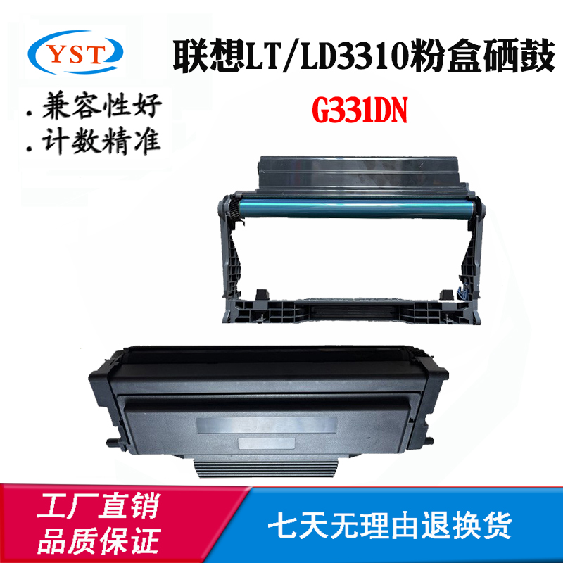 适用联想G331DN鼓架LD3310感光硒鼓LT3310H粉盒碳粉易加粉墨粉盒