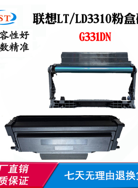 适用联想G331DN鼓架LD3310感光硒鼓LT3310H粉盒碳粉易加粉墨粉盒