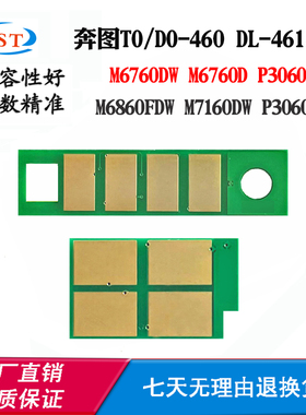 奔图7160 TO460 M6860粉盒芯片DO-460/461 3060 6760硒鼓计数芯片