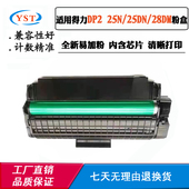 墨盒 适用得力DP25N 粉仓 D28DM DT2硒鼓粉盒易加粉 DM25N DM25DN